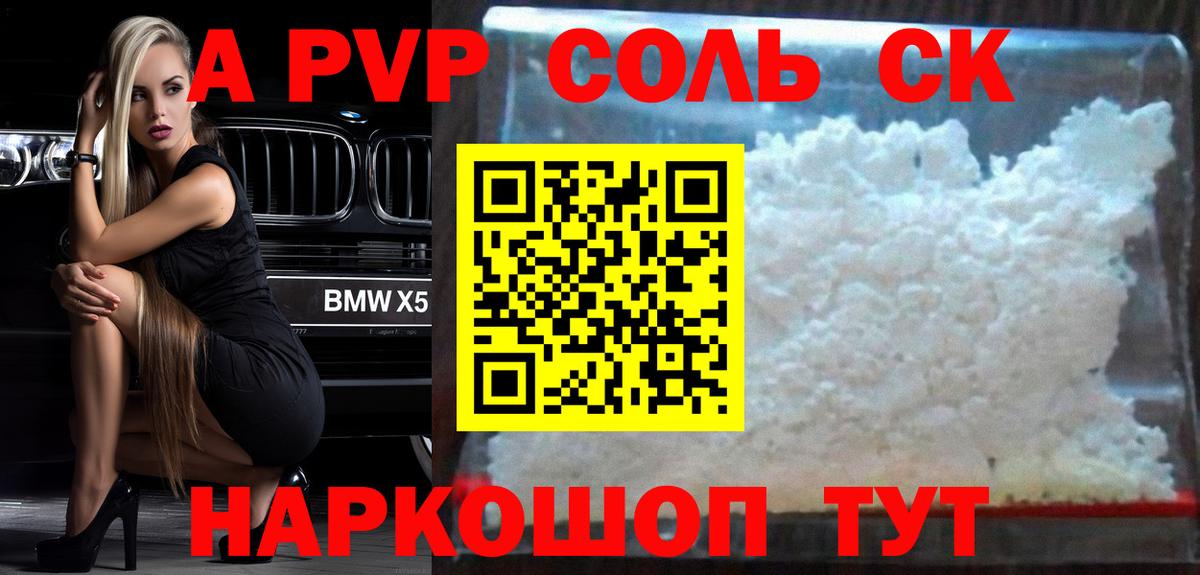 Крымск  A-PVP Соль  APVP СК КРИС  Вход с VPN  A-PVP VHQ 
