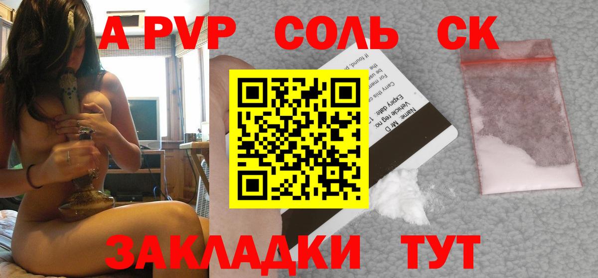 A PVP кристаллы Крымск