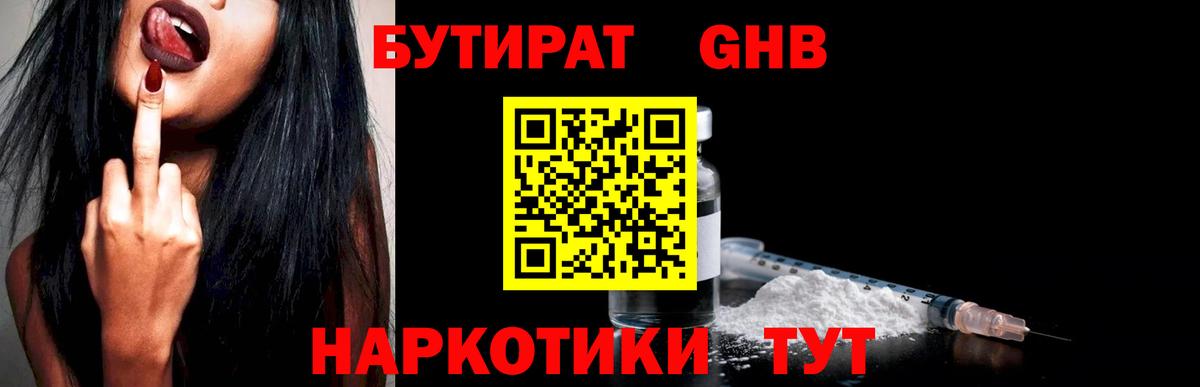 Крымск  Бутират 99%  Вход с VPN 