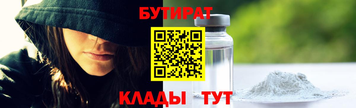 БУТИРАТ оксана Крымск