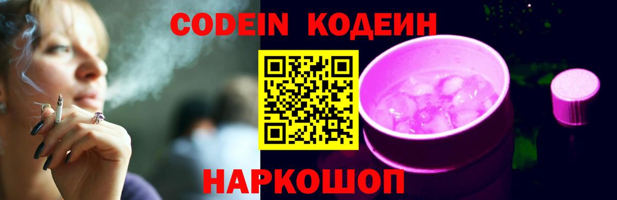 Крымск  Кодеин Purple Drank  Вход с VPN 