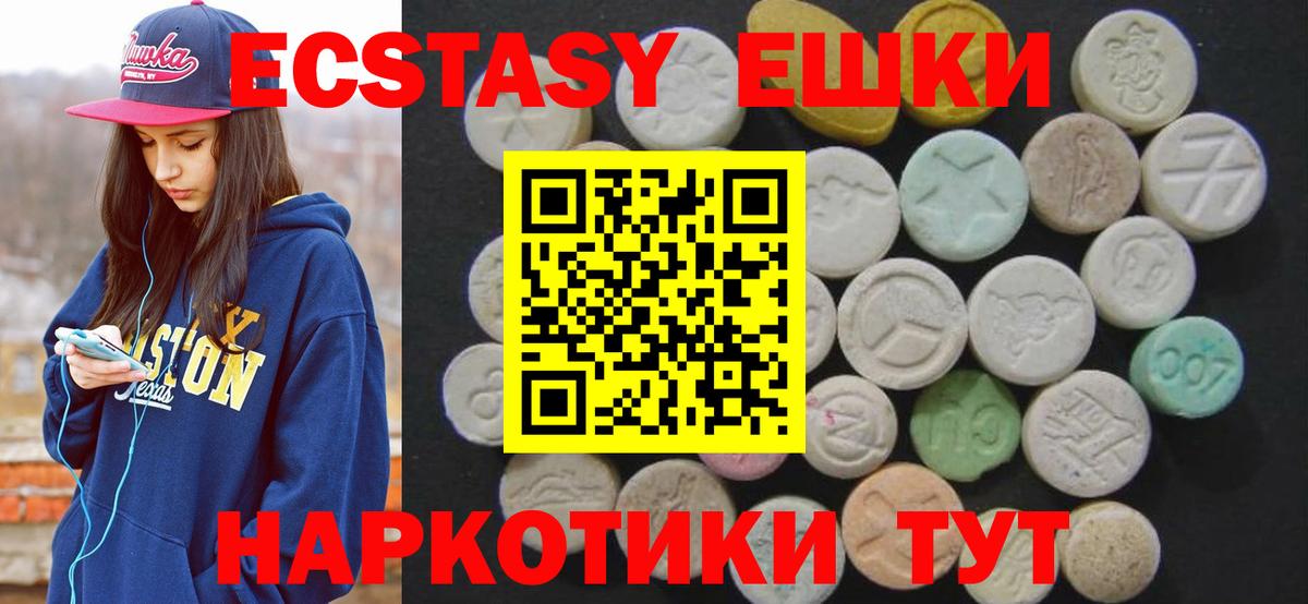 Крымск  Ecstasy mix  Вход с VPN  Экстази  ЭКСТАЗИ 250 мг 