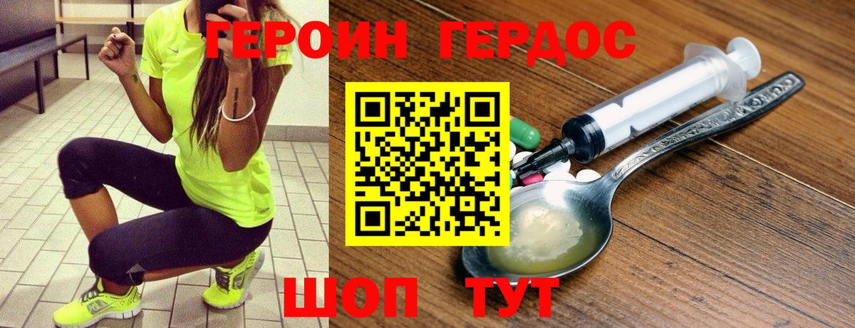 Героин VHQ  Вход с VPN  Крымск 