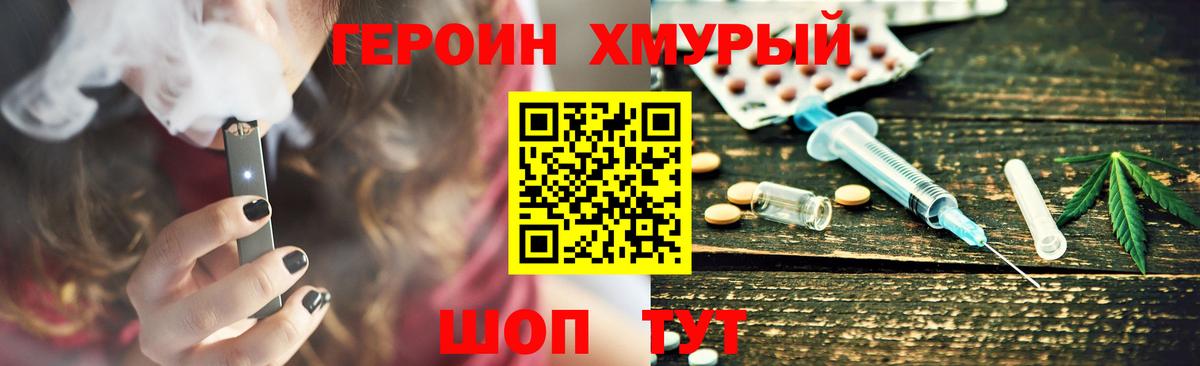 ГЕРОИН Heroin Крымск