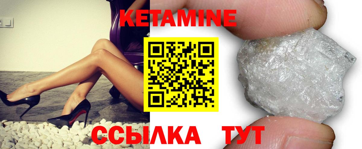 КЕТАМИН VHQ Крымск