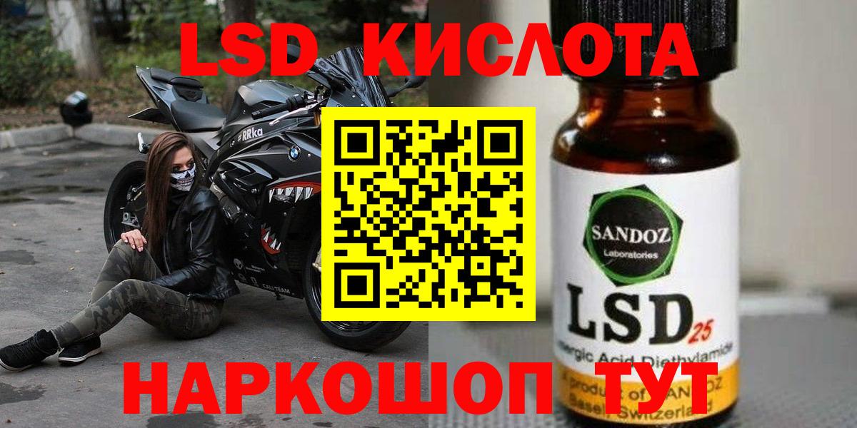 ЛСД экстази кислота  Вход с VPN  Лсд 25 экстази ecstasy  Крымск 