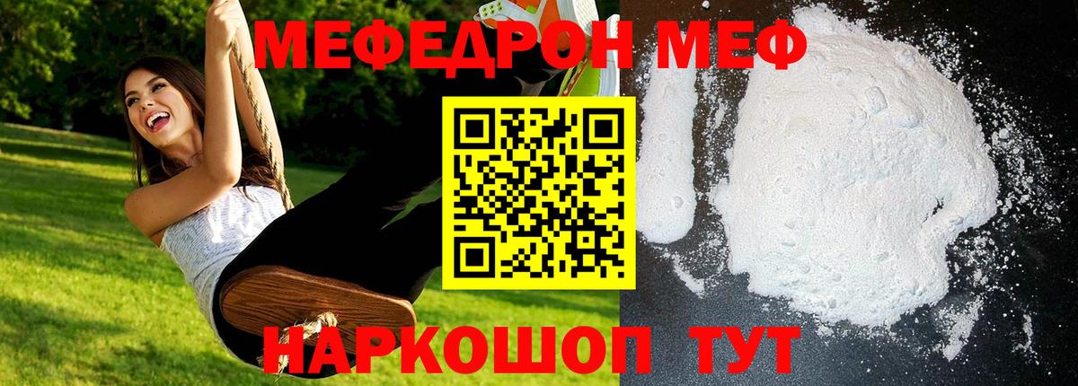 Крымск  МЕФ VHQ  Меф  Меф мяу мяу  цена   Вход с VPN  Меф 