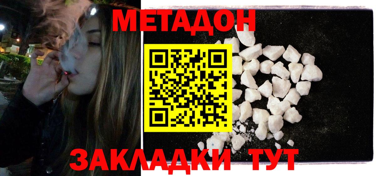 МЕТАДОН methadone  Вход с VPN  Крымск  МЕТАДОН VHQ 