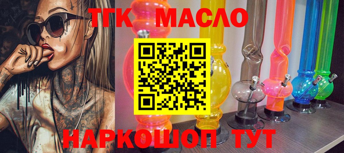 Крымск  Дистиллят ТГК THC oil  купить  сайты  Вход с VPN  ТГК Wax 